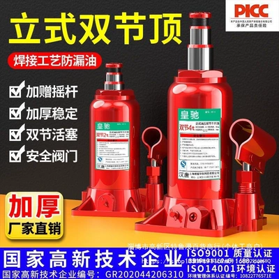 Huangchi Vertical National Standard New Hydraulic 0kg Top Sedan 0kg Top Car Tire Changing Tool 0kg Top Automotive