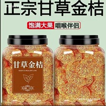 【一斤罐装】甘草金桔干正宗特级天山冰糖金橘干草橘子蜜饯果脯