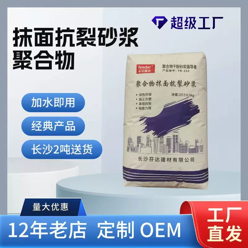 25kg袋装外墙抗裂防水砂浆抹灰砂浆聚合物抹面抗裂保温砂浆
