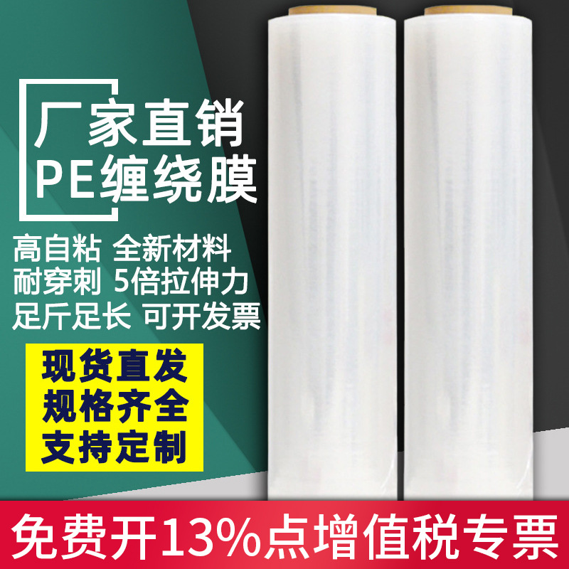 PE película estirable 50cm película de embalaje película estirada película de plástico transparente fábrica de película de plástico al por mayor
