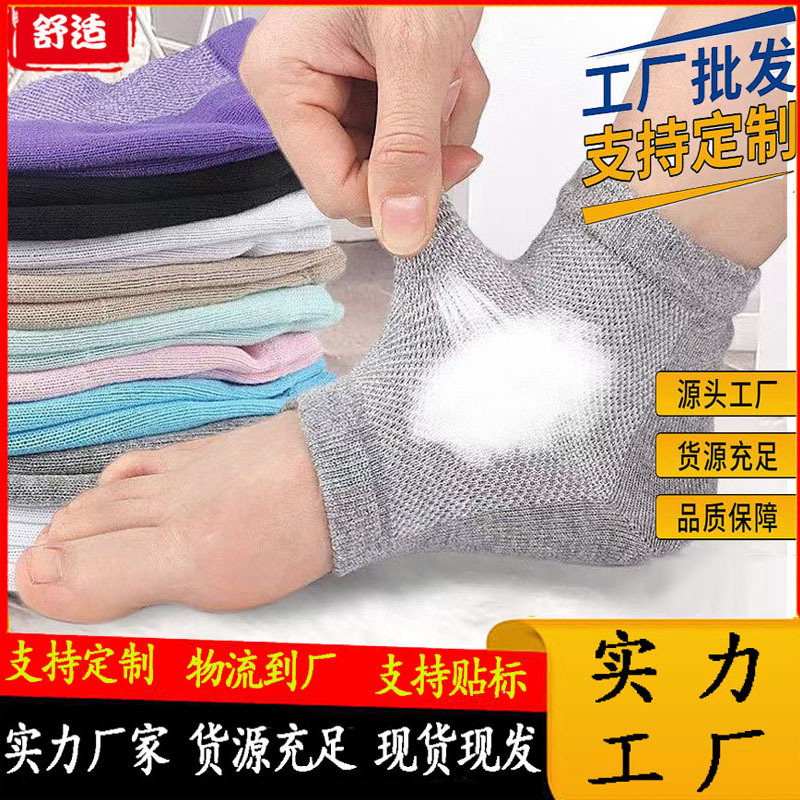 Cross-Border Wholesale Mesh Gel Heel Socks Heel Protective Cover Socks Men's and Women's Short Socks Breathable Sweat-Absorbent Anti-Crack Socks Cross-Border Wholesale Mesh Gel Heel Socks Heel Protective Cover Socks Men's and Women's Short Socks Breathable Sweat-Absorbent Anti-Crack Socks