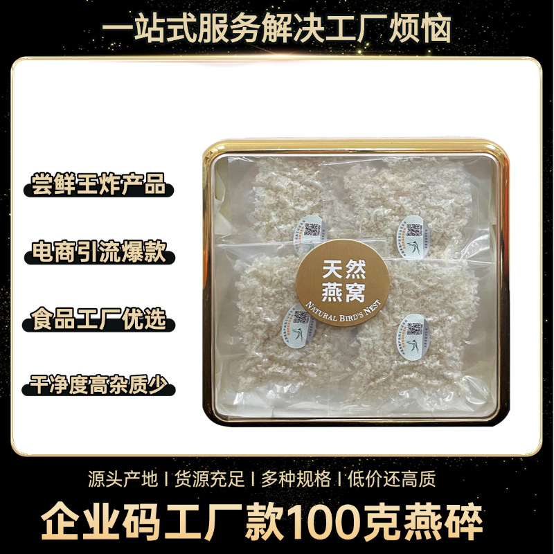 マレーシア・インドネシア産の正規CAIQ追跡コード付き燕の巣粥、妊婦向け、工場直送、認証済み、高純度