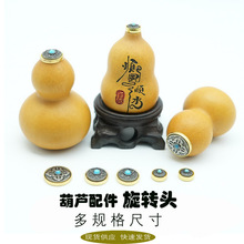 天然葫芦镶口配件旋转太极八卦六字真言招财进宝文玩DIY复古个性