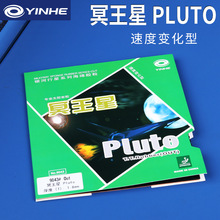 银河乒乓球拍胶皮冥王星Pluto生胶套胶 乒乓球皮颗粒进攻型单胶皮