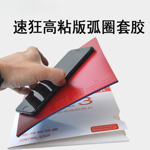 Speed Crazy 3 Table Tennis Rubber Rack Set Glue Anti-Glue Sticky General Crazy 3 Province Crazy 3 Blue Sponge Country Set Arc Ring