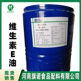 现货维生素E油食品级批发油溶 维生素e VE油维生素E油