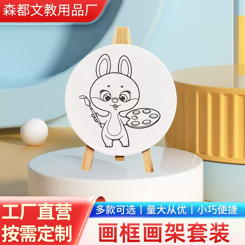 10圆形桌面迷你油画框儿童diy美术涂鸦木质小画架创意纯棉油画板