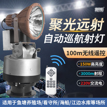 探照灯220v遥控旋转户外防水监狱自动巡逻氙气强光12v24v工程船用