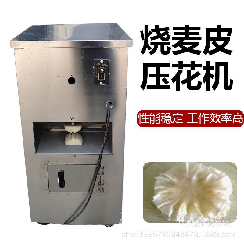 仿手工烧麦皮碾花机商用荷叶边烧麦皮压花机全自动自动碾花机