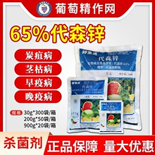 惠光 好生灵65%代森锌西瓜柑橘炭疽病早疫病茎枯病农药杀菌剂批发