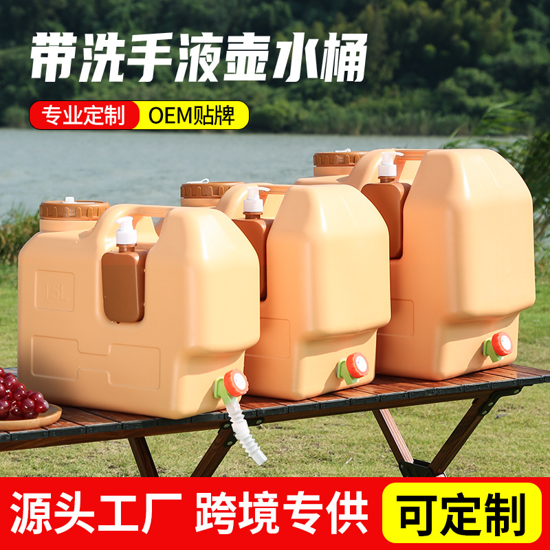 户外HDPE食品级塑料水桶带水龙头车载露营饮用饮水桶洗手液壶