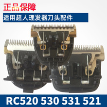 超人理发器刀头配件美发工具理剪发推子刀片531 530 615 520 521