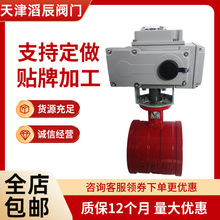 电动沟槽蝶阀D981X-16Q消防水系统灌溉卡箍球墨铸铁沟槽蝶阀定制