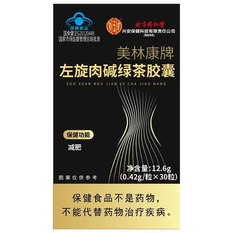 北京銅仁堂内廷は、大人の減量のためのメリンカンブランドのL-カルニチン緑茶カプセルを使用しています。|undefined