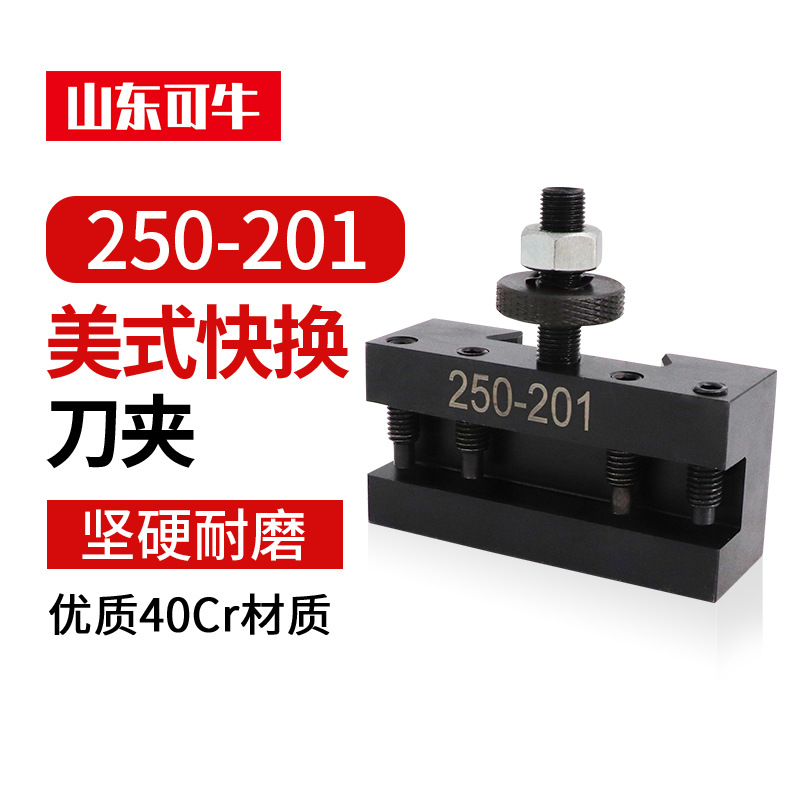 高精度美式快换刀架250-201活塞式楔式快换车削刀夹