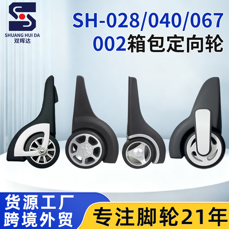 Cross-border supply of tug wheels, corner wheels, luggage directional wheels, trolley case edge protection wheels, luggage rollers, soft case casters