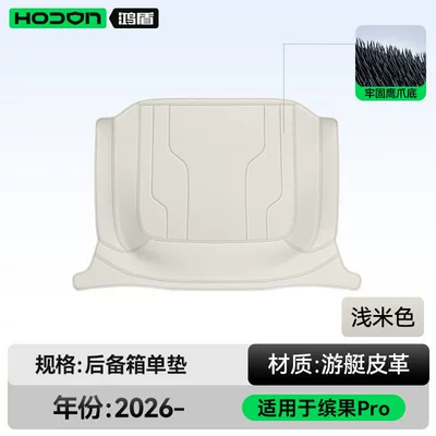 Car Interior Modification Accessories, Trunk — Trunk Mat - light-beige-trunk-single-mat-wuling-bingo-pro26-five-seater