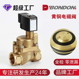 BONDON宝得二通高压5.0MPA黄铜电磁阀高压电磁阀管道