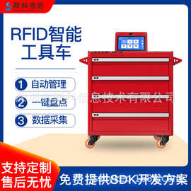 RFID智能工具车工业车间智能库房工具管理设备移动推车盘点系统