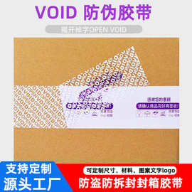 封箱胶带厂家直售防伪防撕开留字防篡改胶纸胶带胶布快递专用定制
