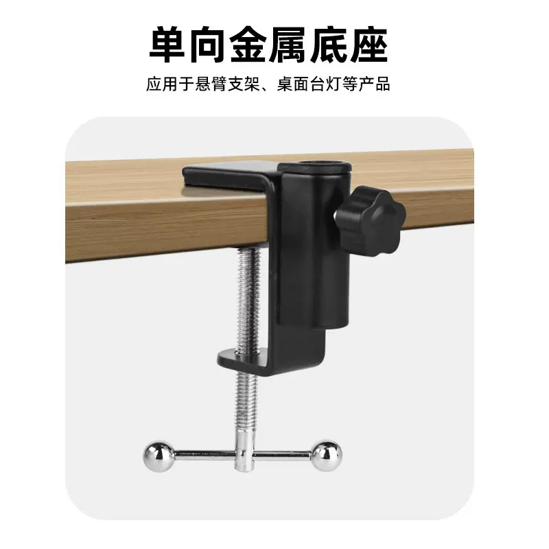 双玻珠铁座悬臂支架桌面固定底座直播支架单向底座台灯固定底座