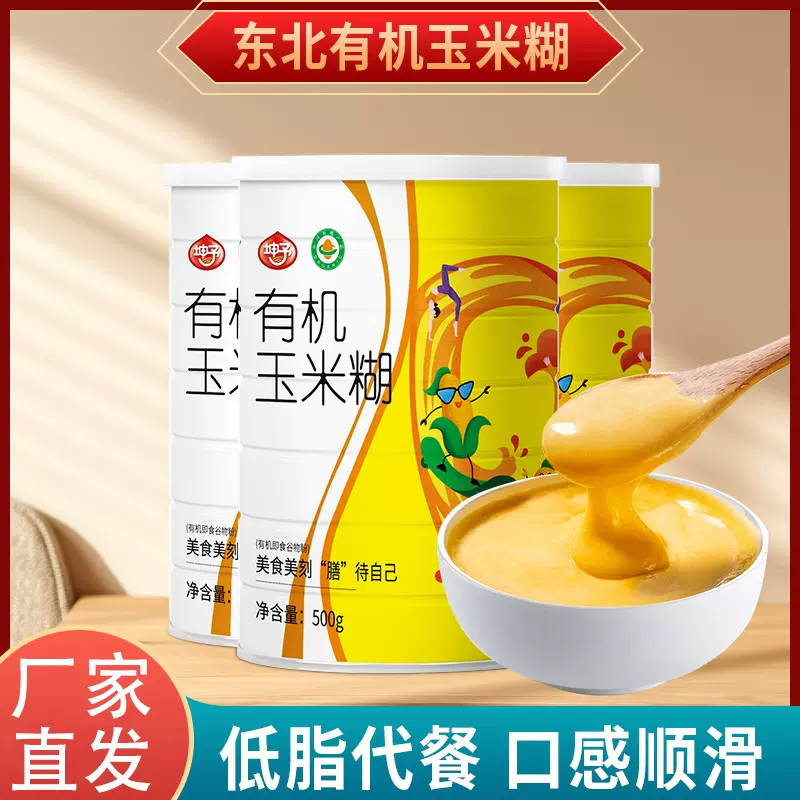 东北有机玉米糊即食早餐有机食品玉米粉代餐健康早餐冲调饮品
