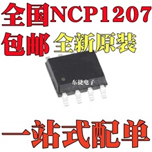 全新 NCP1207ADR2G NCP1207BDR2G NCP1207B NCP1207A 贴片SOP8