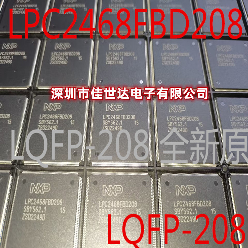 全新原装 LPC2468FBD208 LPC2468 LQFP208嵌入式微控制器 单片机