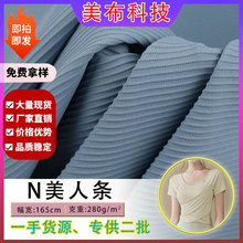 现货锦氨坑条高弹美人条四面弹 瑜伽服运动布料楼梯布提花面料