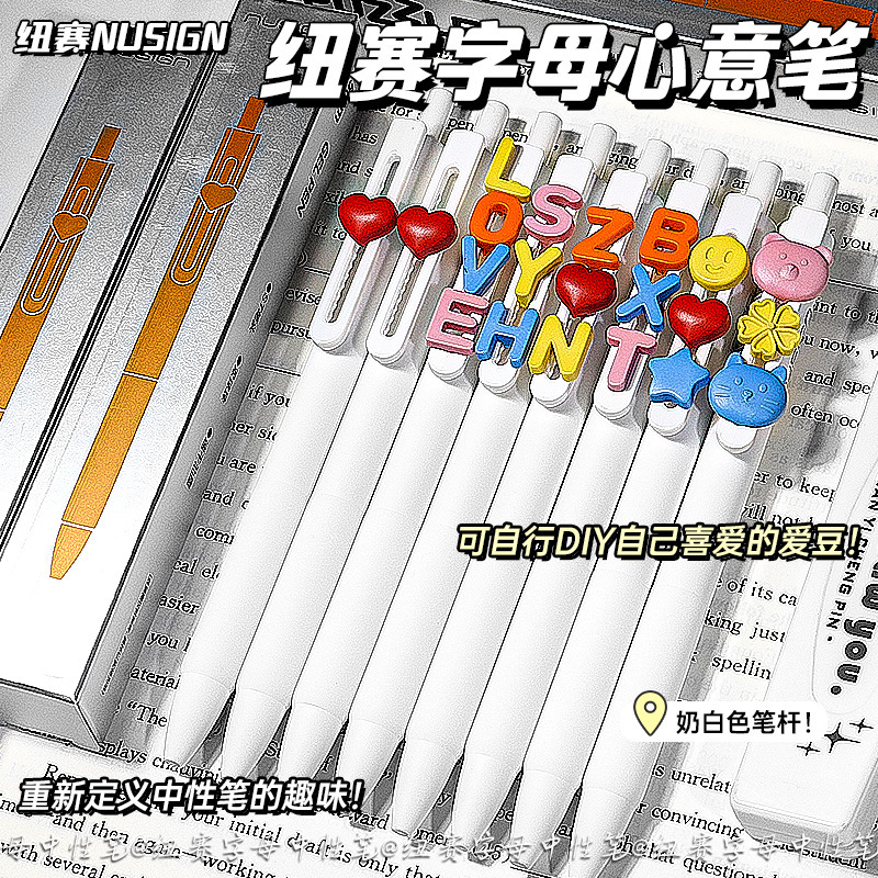 得力纽赛NS888字母颗粒PP盒装中性笔趣味DIY拼按动笔个性组合拼接|undefined