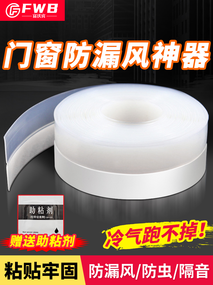 门窗门缝密封条玻璃门缝隙窗户密封胶条门底门框房门隔音门缝防风