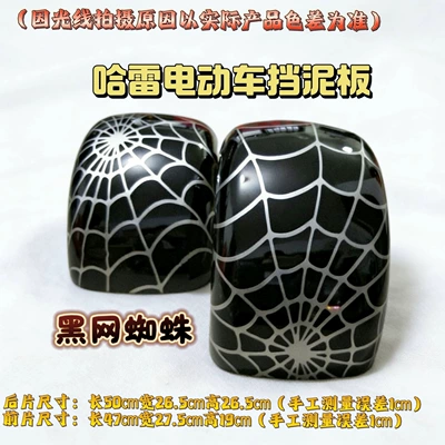 shells, and custom-designed patterns — Electric vehicle fender - black-mesh-spider-front-and-rear-large-harley-mudguard-series