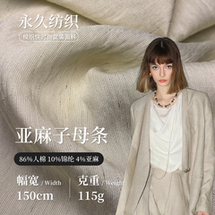 115g亚麻人棉混纺提花皱布 肌理感竹节梭织布 衬衫连衣裙裤装面料