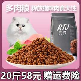 猫粮成猫幼猫装10kg20斤增肥发腮营养全价成年天然猫饲料鱼味通用