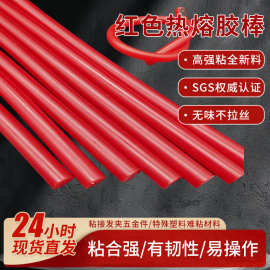 泓鸣热熔胶厂高粘热熔胶棒 彩色胶棒枣红色热熔胶条红色热溶胶