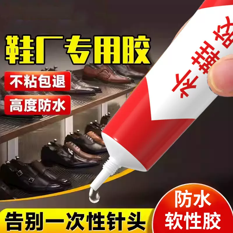 补鞋胶粘鞋补鞋修鞋匠万能强力胶树脂胶软胶鞋子防水速干专用胶水