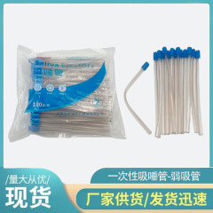 歯科用使い捨て唾液吸引チューブ 口腔歯科器具 唾液吸引チューブ 強弱吸引チューブ 曲げられる唾液吸引軟管