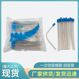 Dental Disposable Saliva Suction Tube, Oral Dental Instrument Saliva Suction Tube, Strong and Weak Suction Tubes, Bendable Saliva Suction Hose