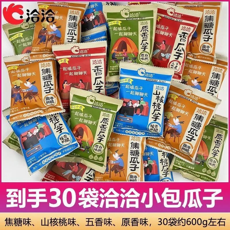 原香瓜子独立包装多口味焦糖核桃原味五香瓜子葵花籽炒货零食