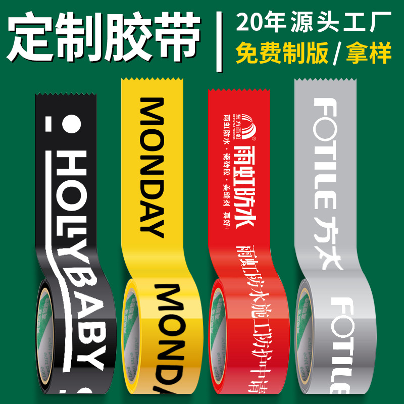 透明胶带定制logo封箱打包彩色胶带纸印字图案大卷源头工厂定做