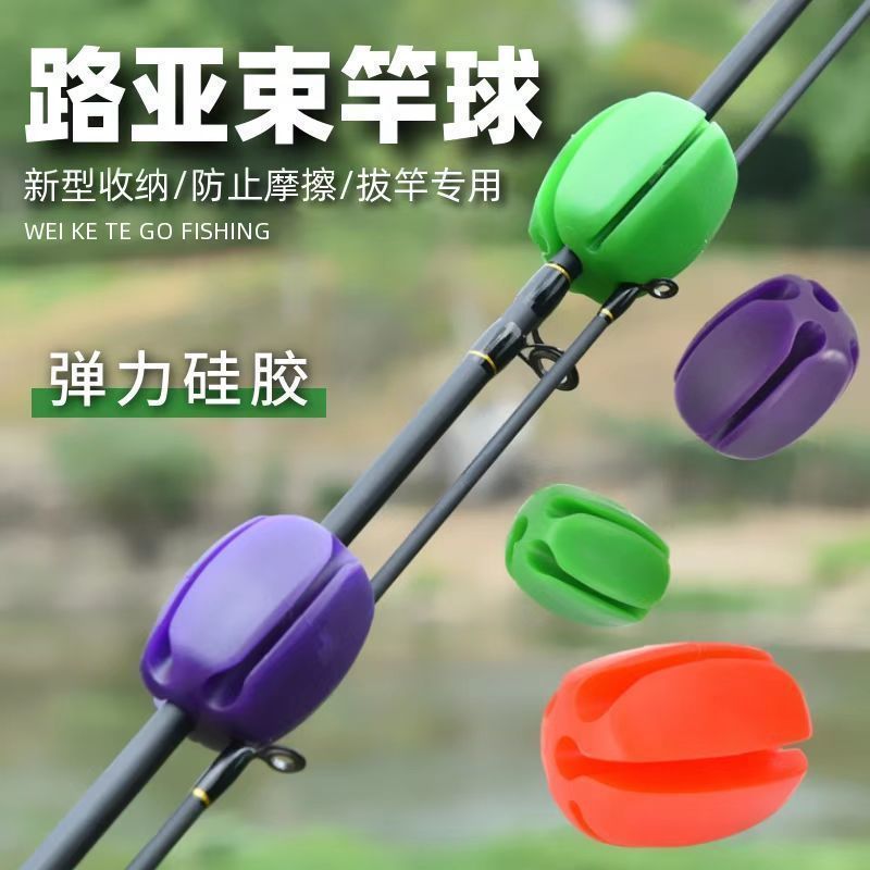 多功能路亚竿束竿球束竿袋拔竿器路亚配件束杆器