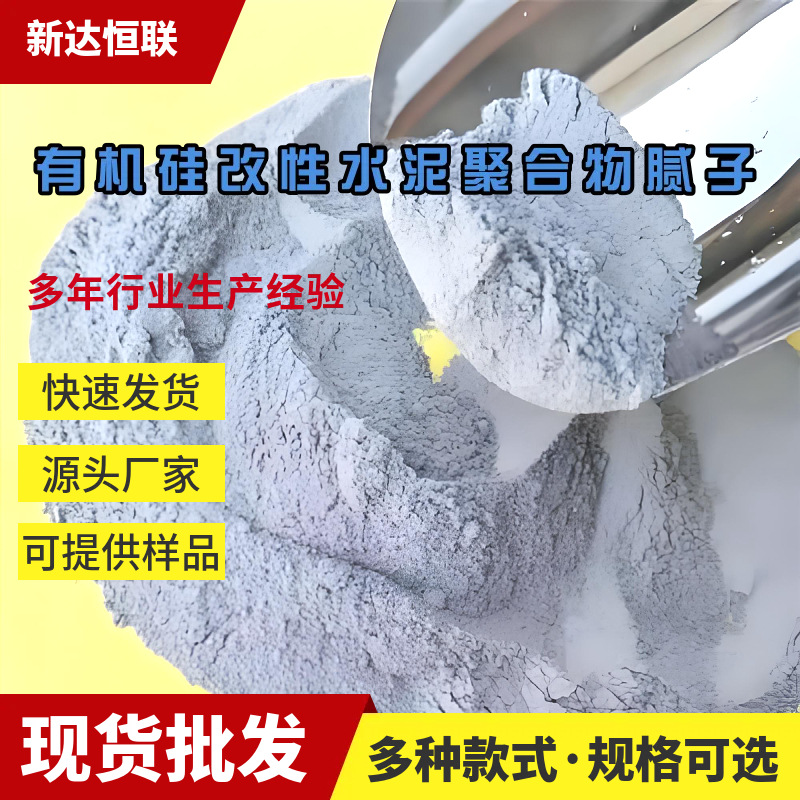 河北有机硅改性水泥聚合物腻子耐候有机硅腻子有机硅改性防水腻子