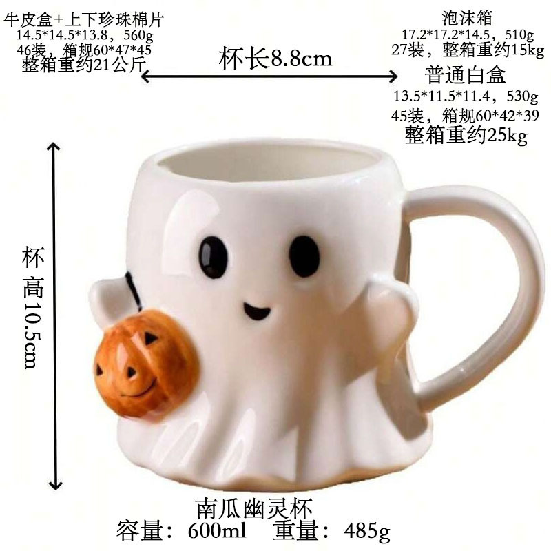 南瓜幽灵万圣节水杯魔法幻影小精灵马克杯创意咖啡杯古怪情侣杯子|undefined