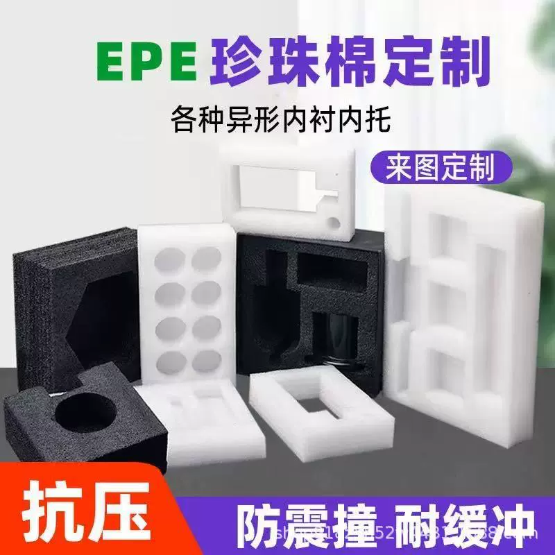 Подкладка из жемчужного хлопка EPE, специальная форма подкладки, внутренняя опора, амортизирующая, противоударная, защита от столкновений, экспресс-доставка, хранение грузов