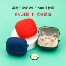 適用於Sony索尼WF-SP900耳機硅膠保護套 無線藍牙降噪軟膠收納殼
