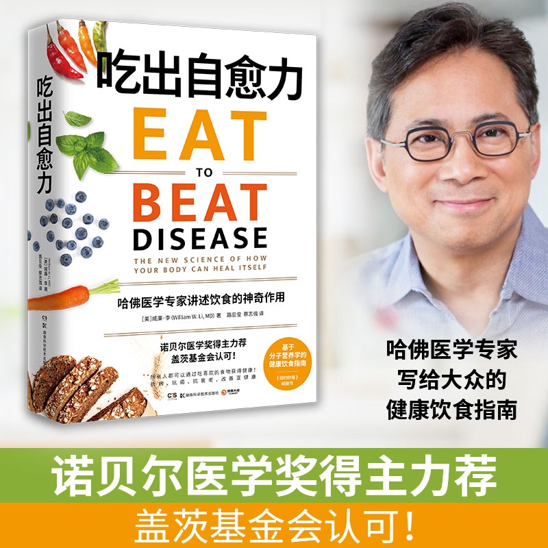 吃出自愈力 威廉李 正版书籍 营养师书籍膳食营养健康饮食指南营