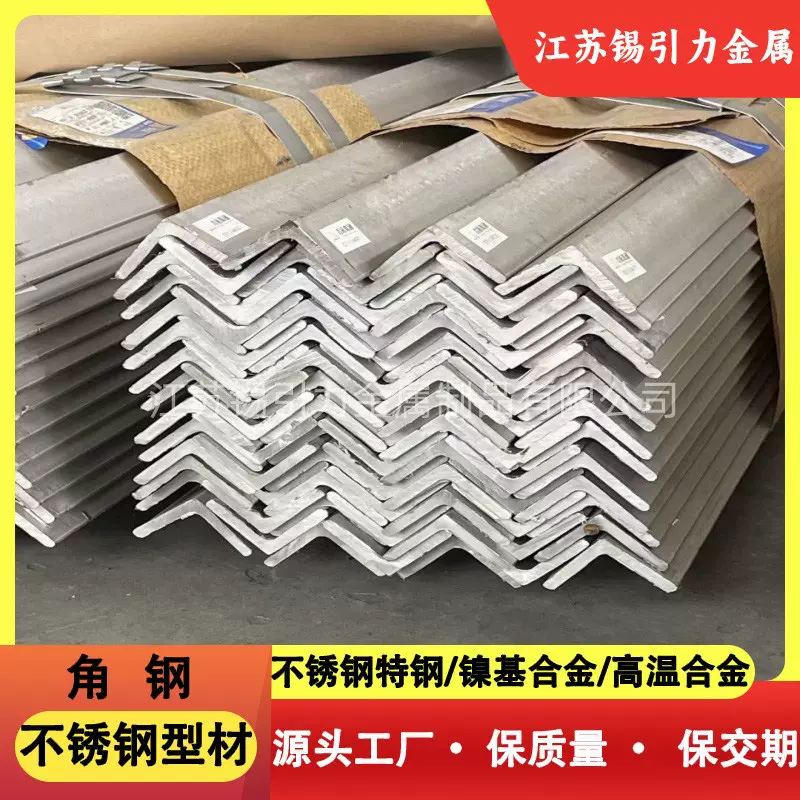 201 304 304L 316L 321 310S 2205 2507不锈钢角钢 埋弧焊接角钢