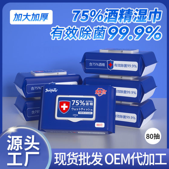 Fangshang alcohol 75 degrees wet tissue factory wholesale sterilization sterilization skin cleaning Big bag wet tissue family large packaging