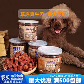 蒙贝宠物牛肉粒180g狗狗零食训练蔬菜肉粒含钙肉干狗零食批发代发