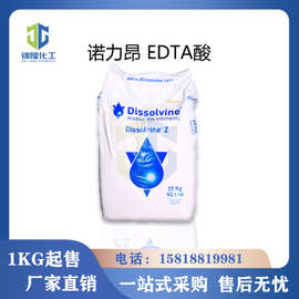 EDTA酸 乙二胺四乙酸 DissolvineZ 诺力昂 螯合剂